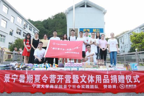 ”善行景宁乡，共圆畲汉梦“91视频
景宁梦之队-景宁暑期夏令营暨文体用品捐赠仪式